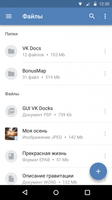 VKontakte企业版